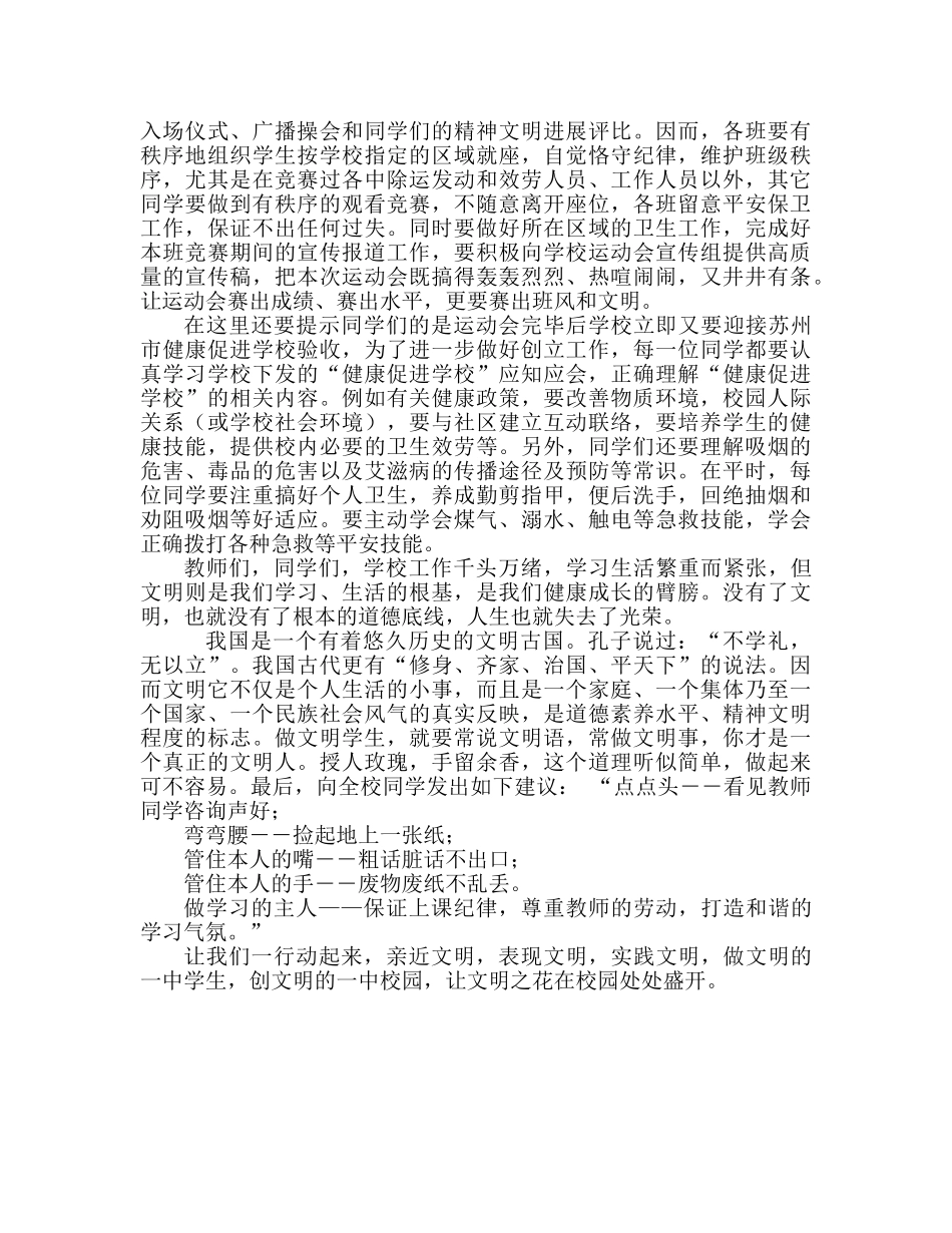 国旗下的讲话：让文明花开遍校园参考讲话 _第2页
