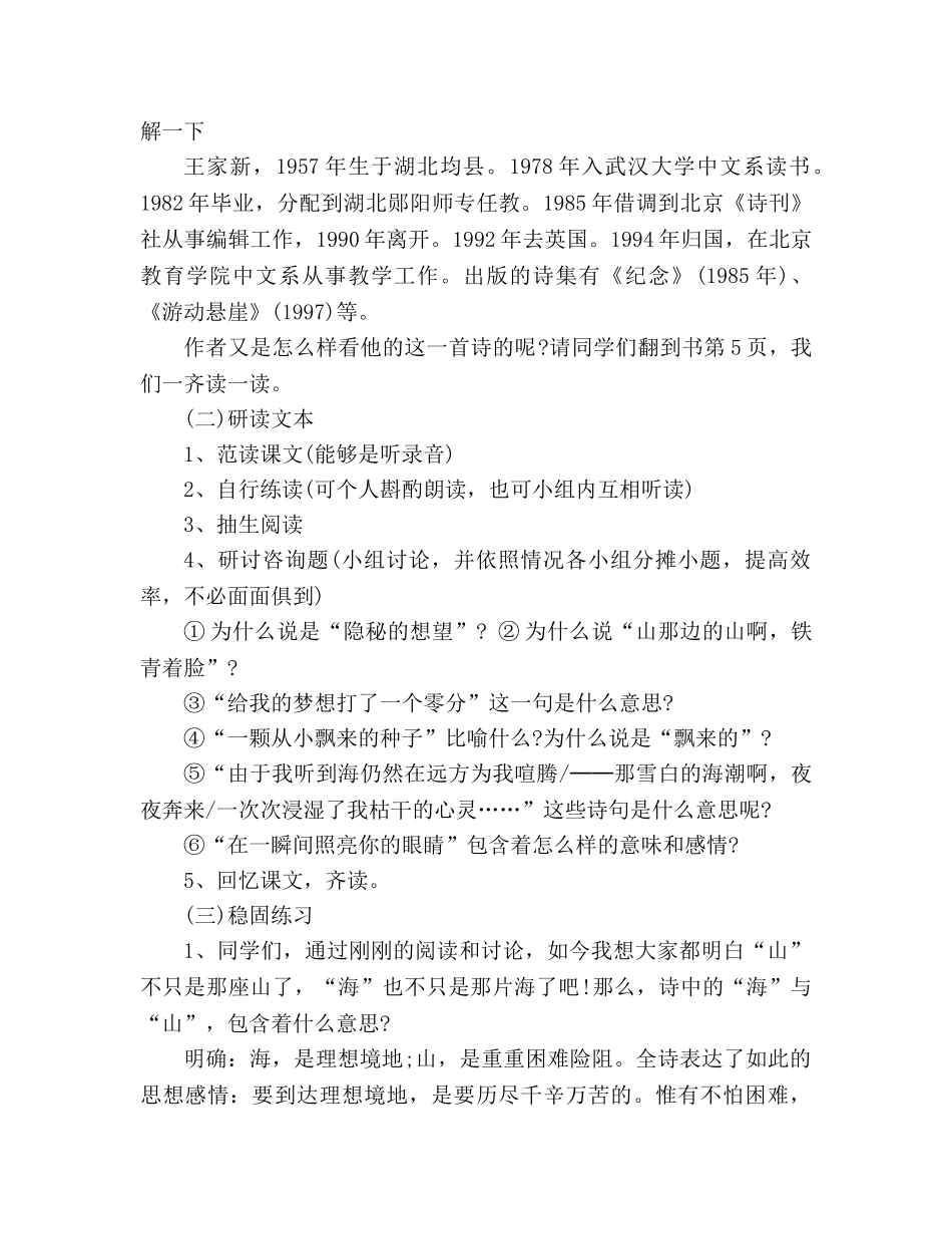 教案人教版七年级《在山的那边 》 _第2页