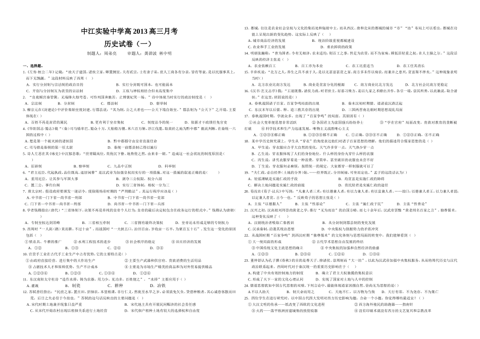 高2013高三历月考一（A3开）_第1页