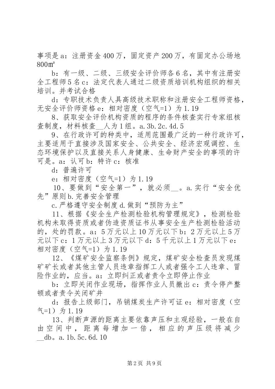 凯里变电站合开关恶性误操作事故体会心得_第2页