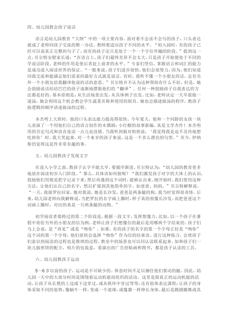 真正的幼儿教育是这样_第2页