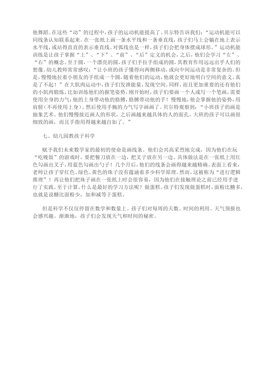 真正的幼儿教育是这样_第3页