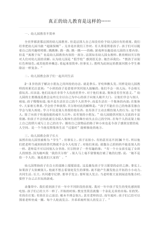 真正的幼儿教育是这样