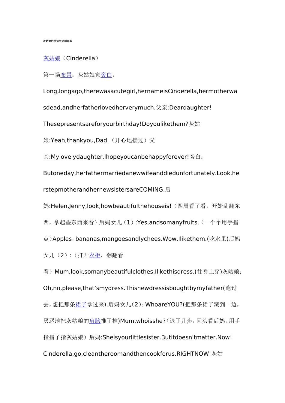灰姑娘的英语版话剧剧本_第1页