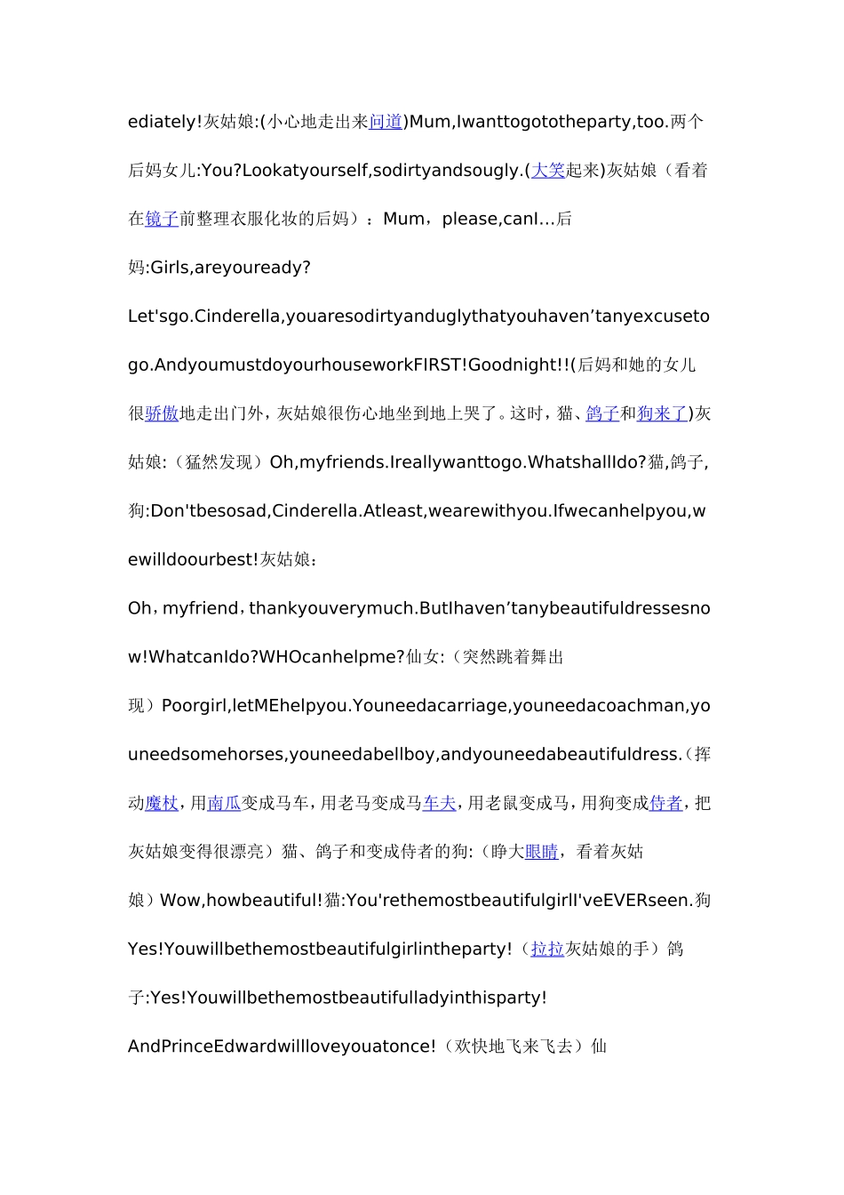 灰姑娘的英语版话剧剧本_第3页