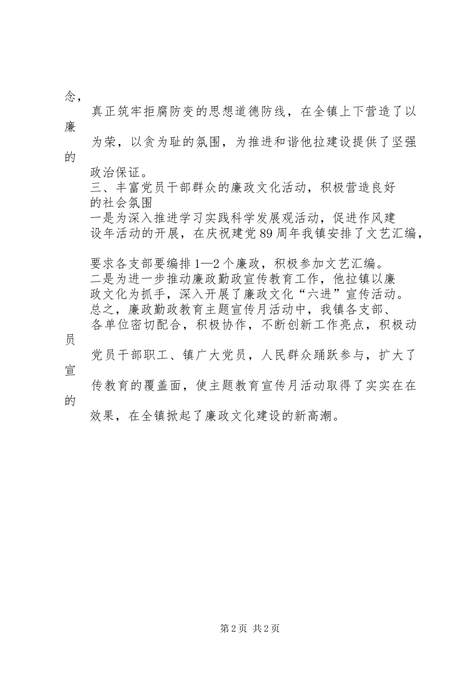 开展廉政勤政教育主题宣传月活动总结 _第2页