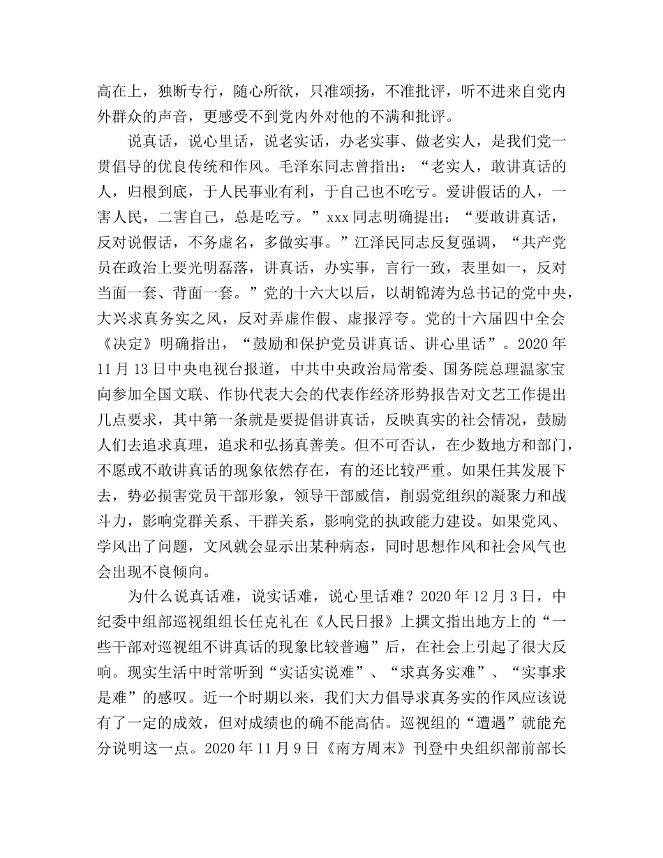 学习中纪委七次全会精神心得体会 (000001)_第2页