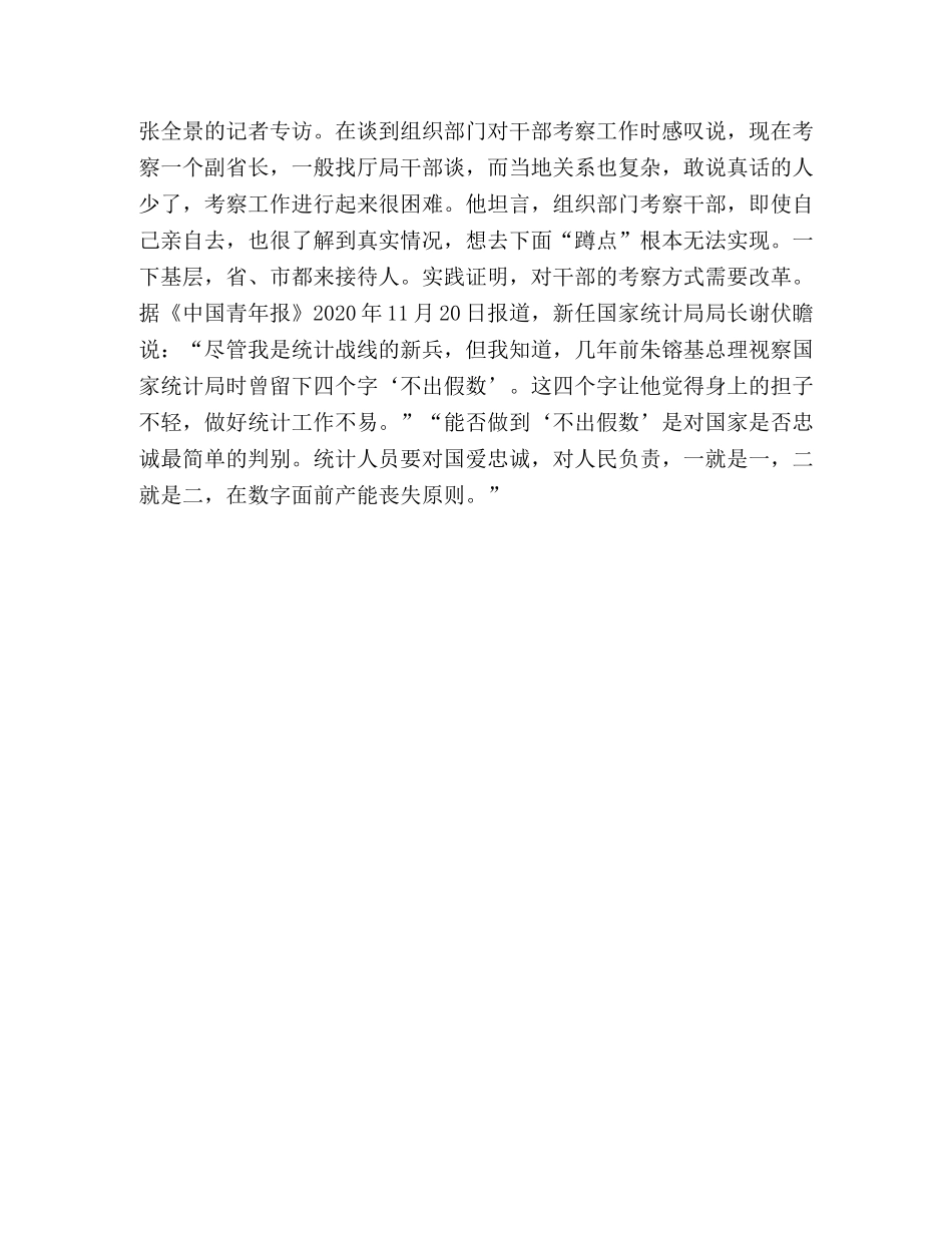 学习中纪委七次全会精神心得体会 (000001)_第3页