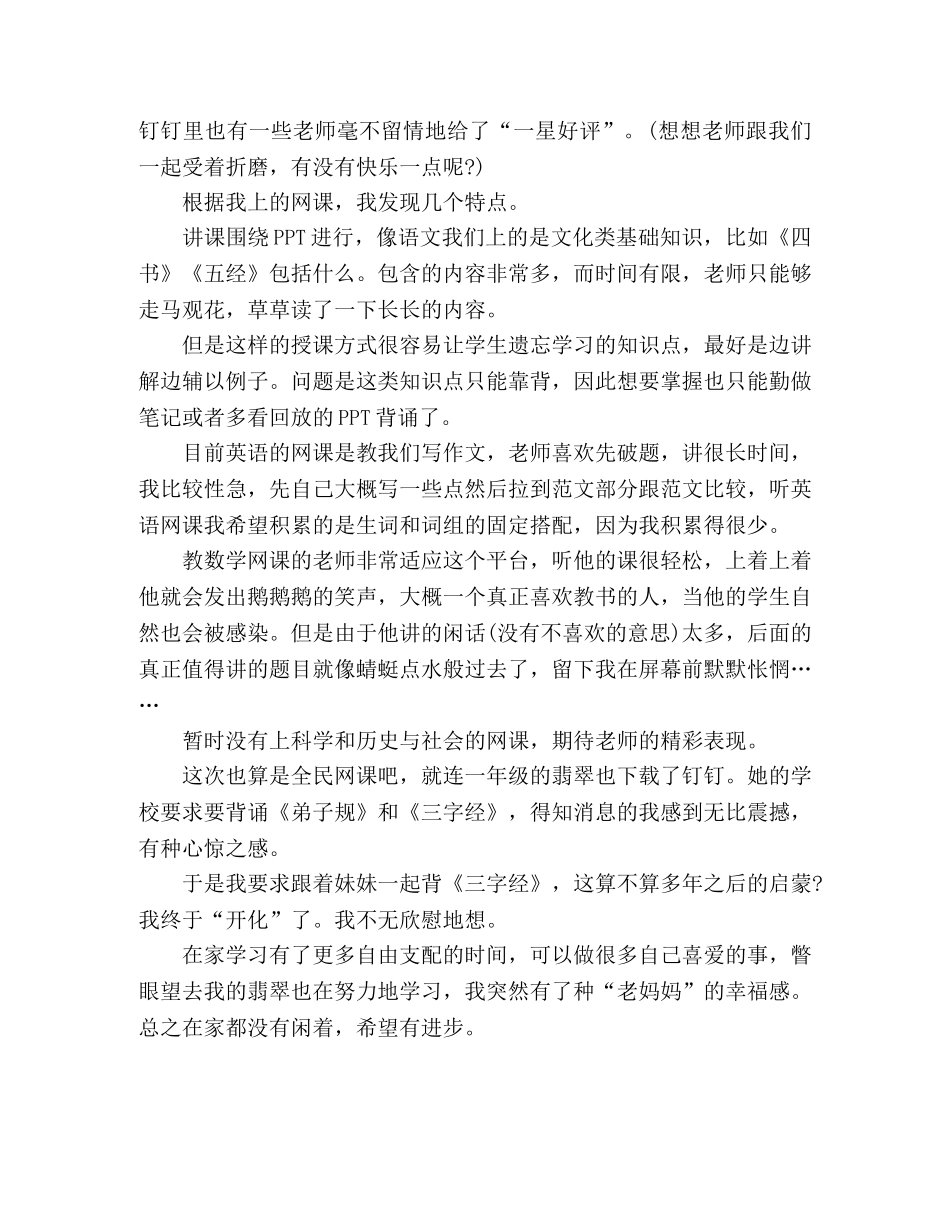 上网课心得体会 _第2页