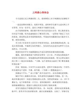 上网课心得体会 