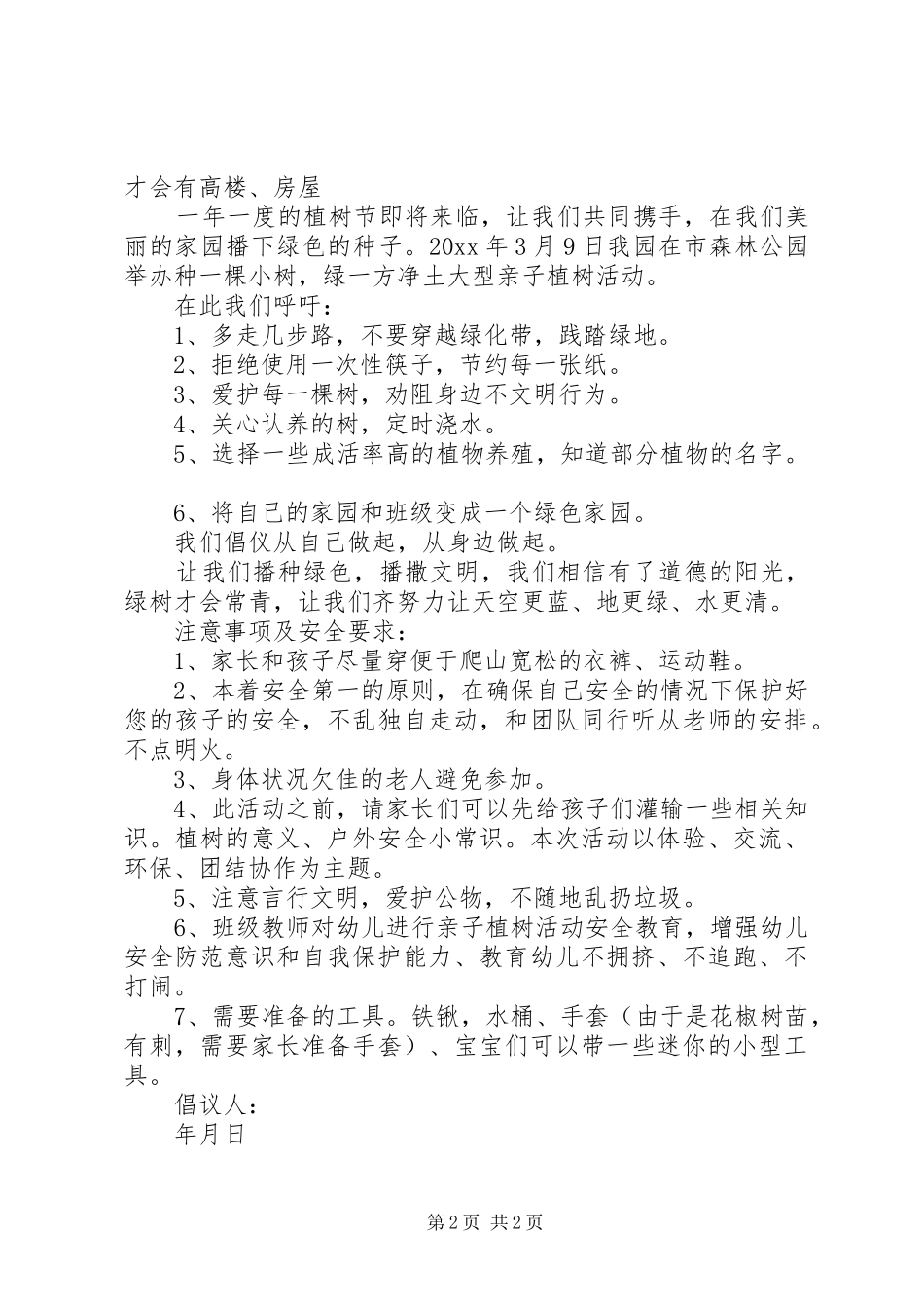 关于植树造林的倡议书三篇_第2页