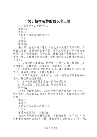 关于植树造林的倡议书三篇