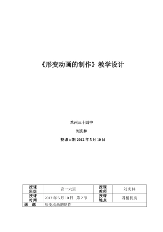 形变动画制作简案22
