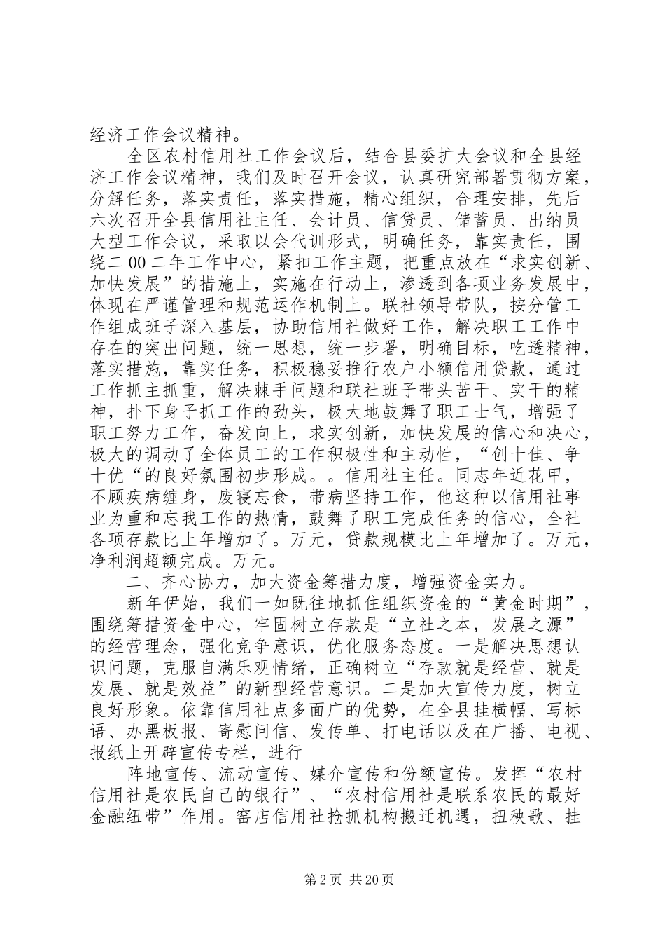 工作总结信用社(精选多篇) _第2页