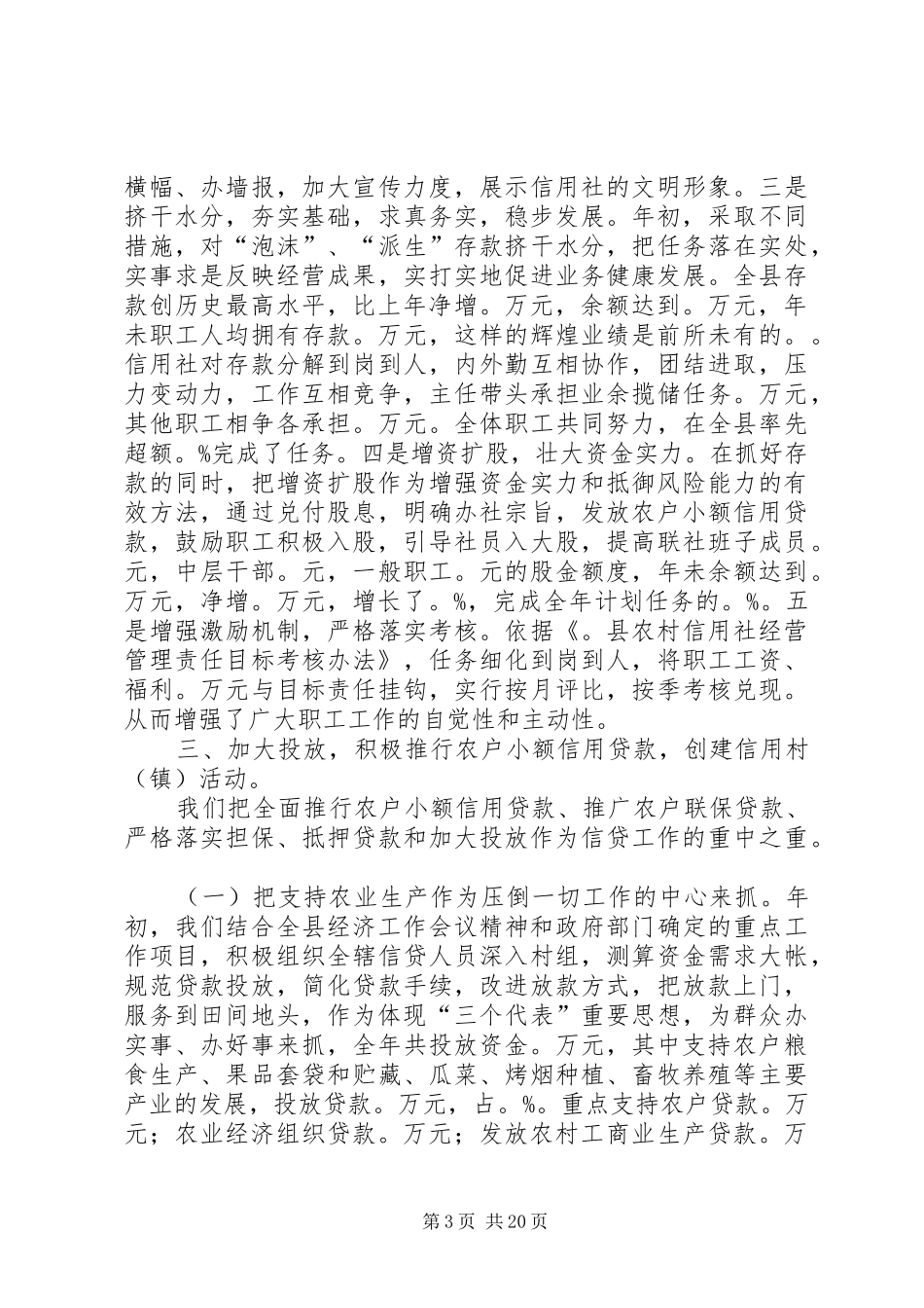 工作总结信用社(精选多篇) _第3页