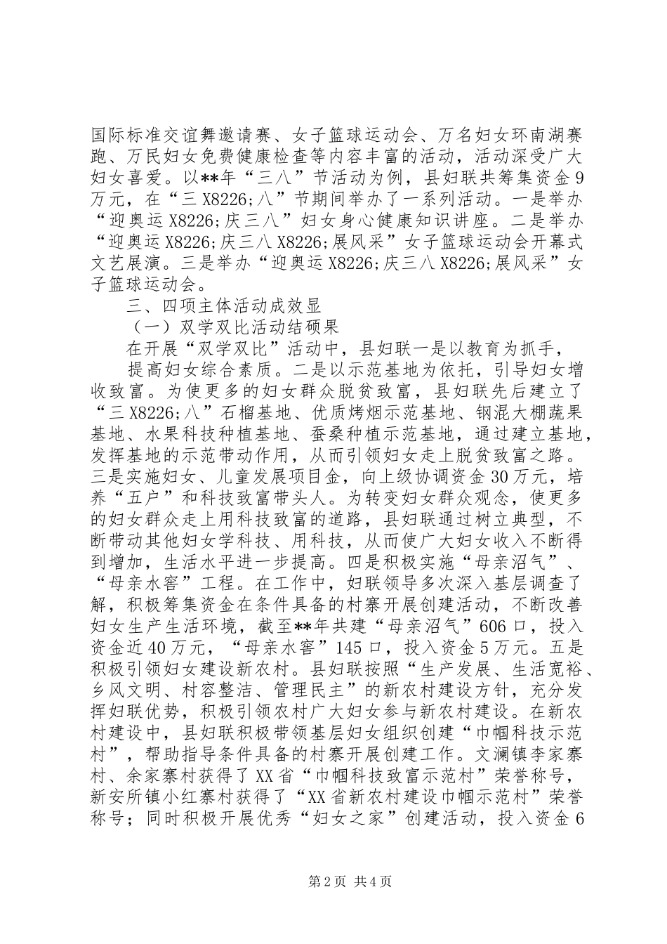 妇联工作经验总结 _第2页