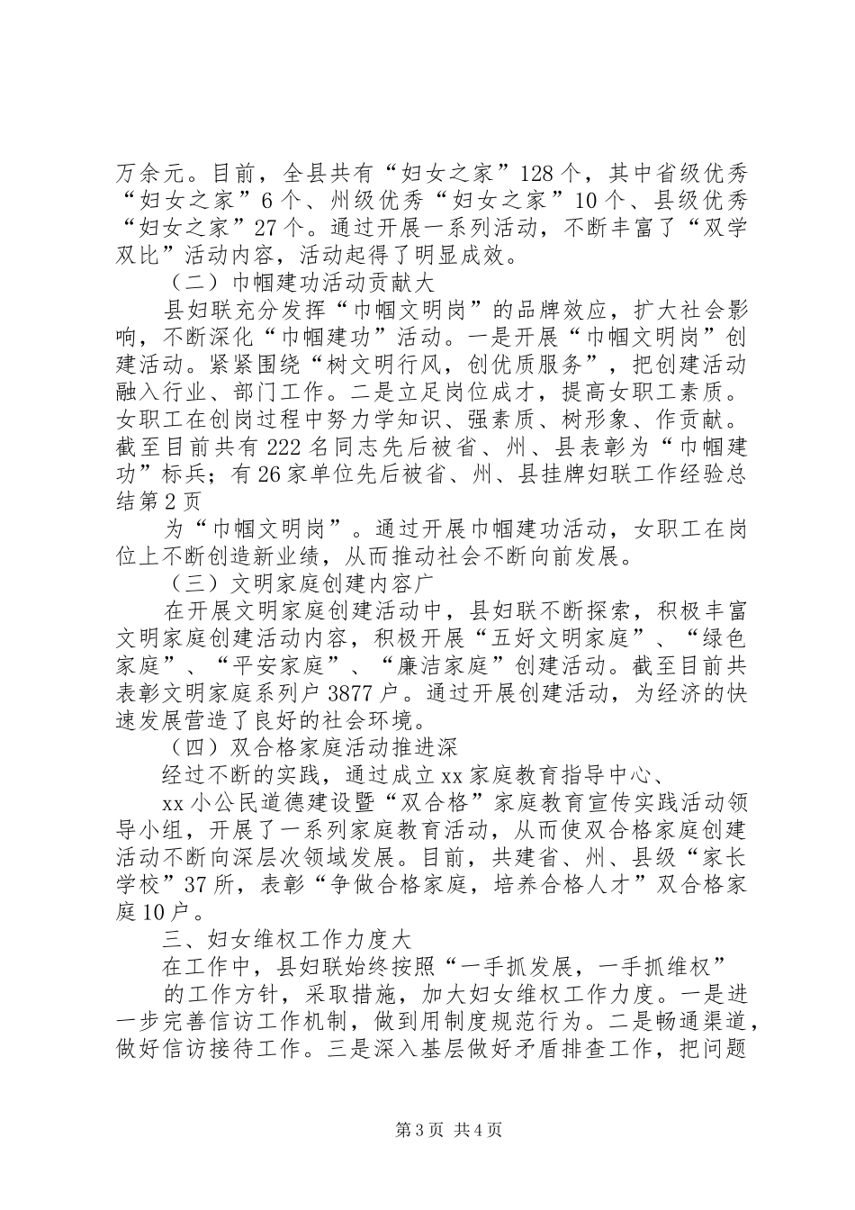 妇联工作经验总结 _第3页