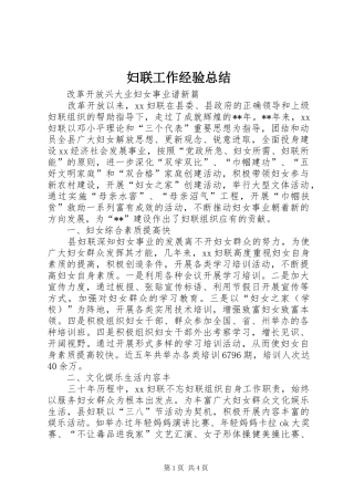 妇联工作经验总结 