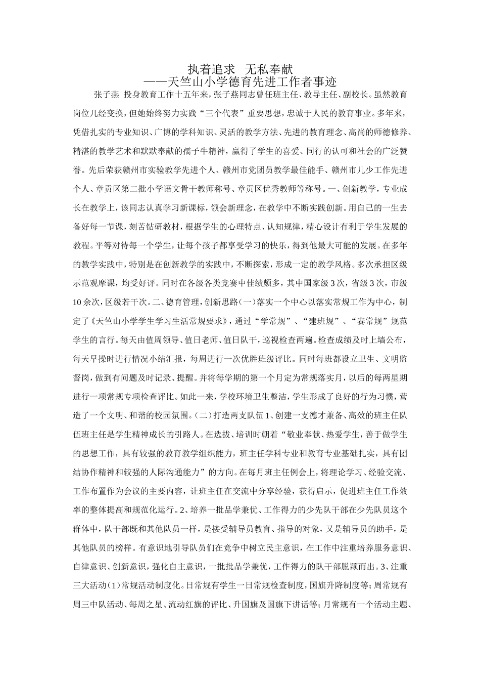 执着追求无私奉献_第1页