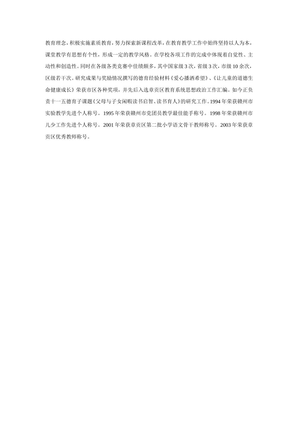 执着追求无私奉献_第3页