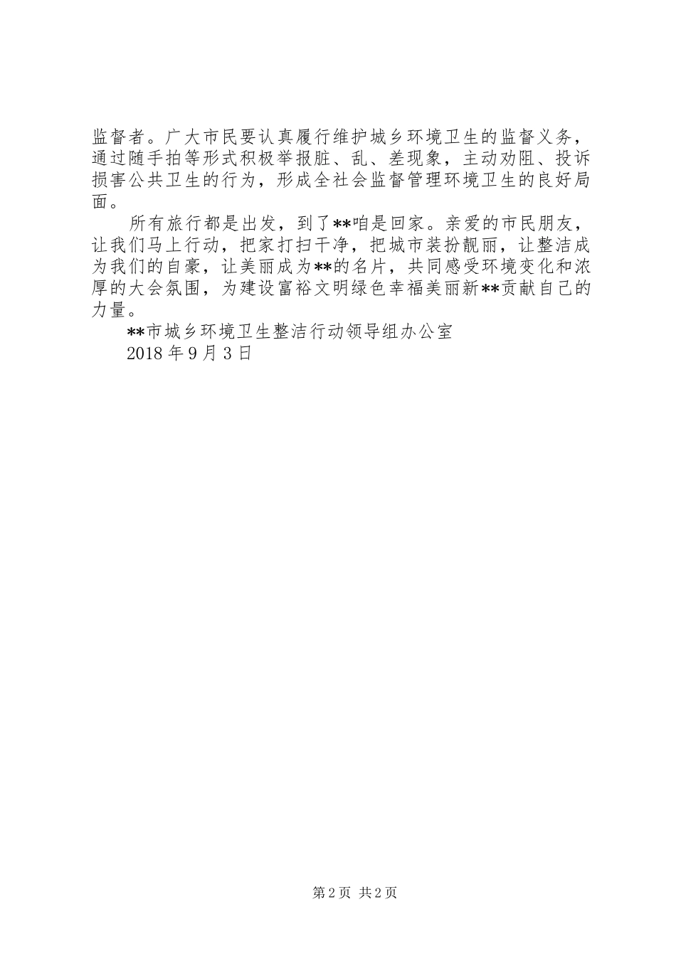 共建清洁家园助力旅游发展会议倡议书_第2页