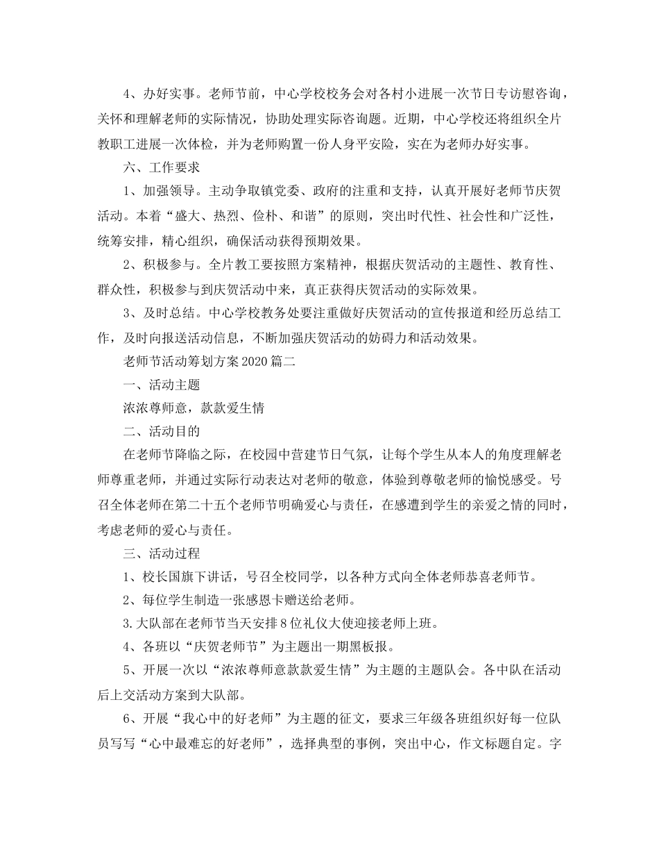 教师节2020表彰活动方案_教师节活动策划方案优秀篇2020 _第2页