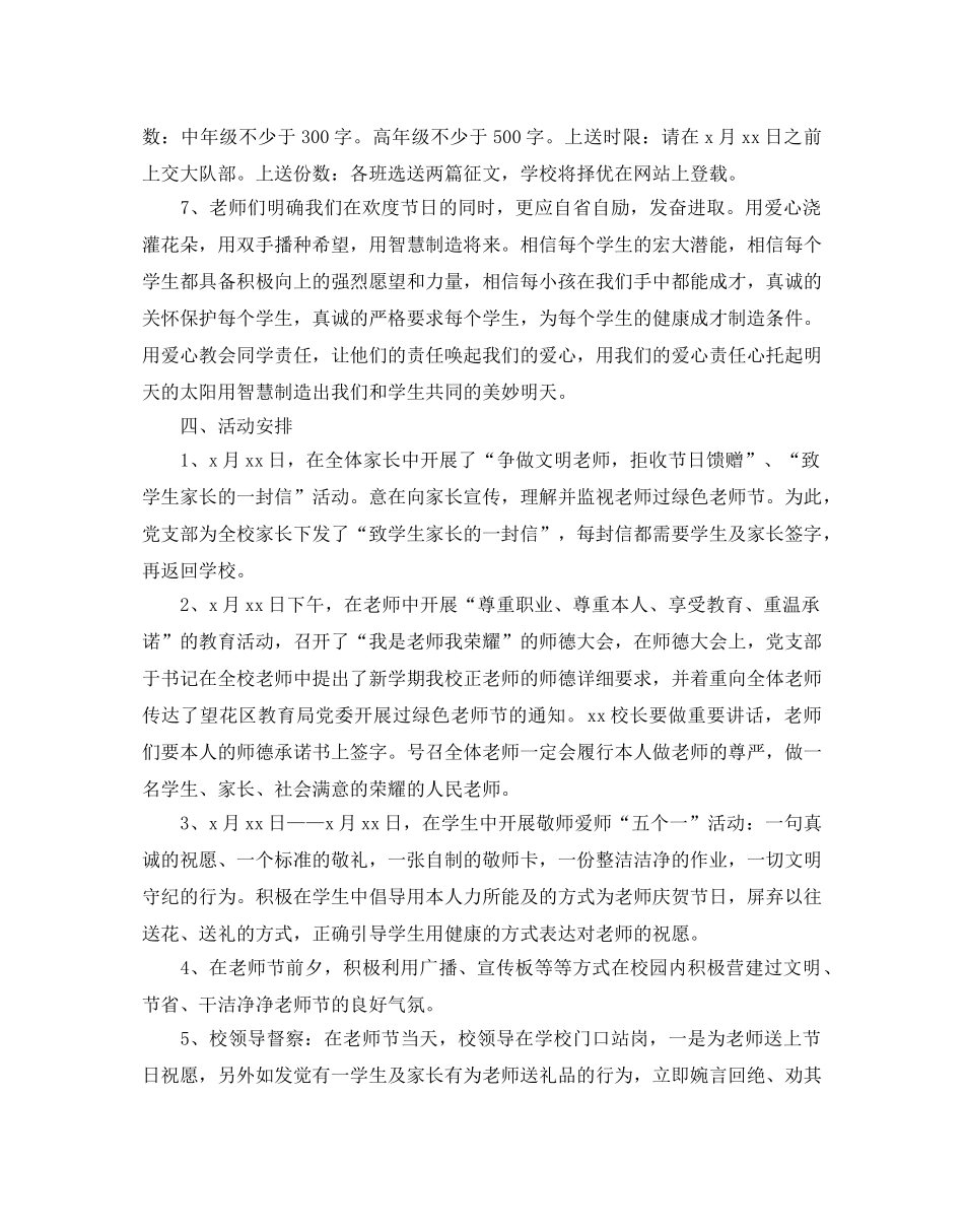 教师节2020表彰活动方案_教师节活动策划方案优秀篇2020 _第3页