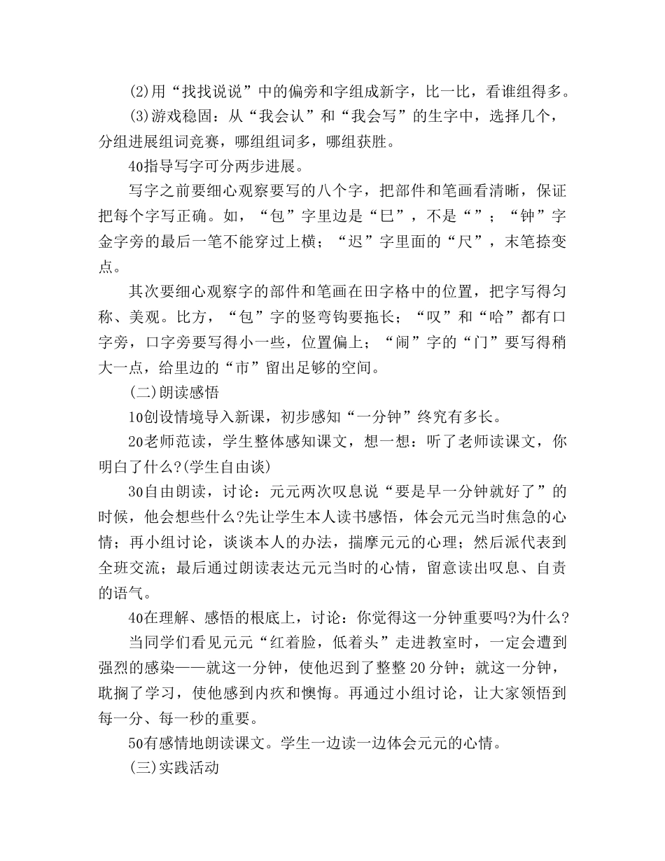 教案人教版小学二年级《一分钟》教材理解 _第2页