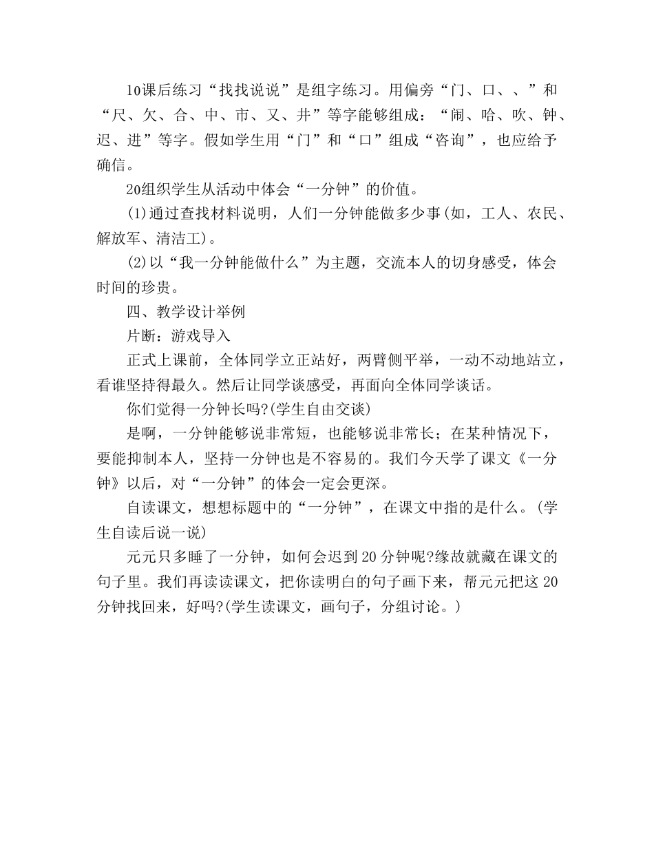 教案人教版小学二年级《一分钟》教材理解 _第3页