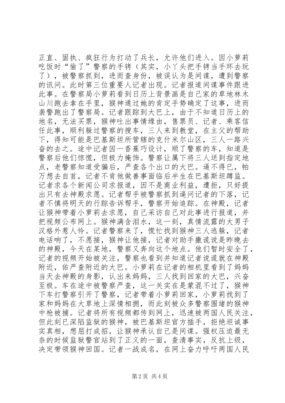 观《小萝莉与猴神大叔》有感_第2页