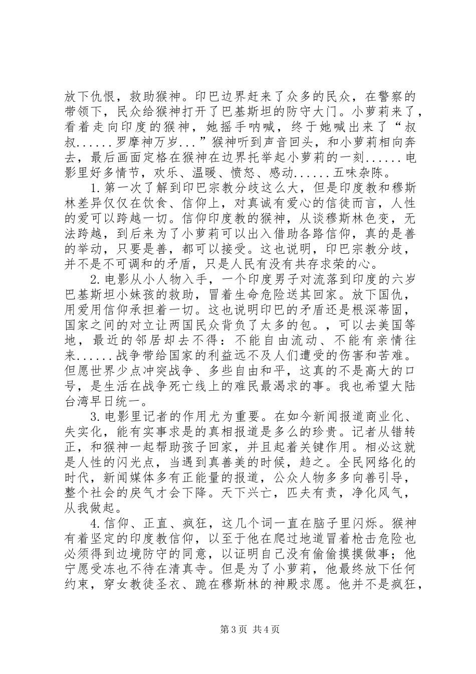 观《小萝莉与猴神大叔》有感_第3页