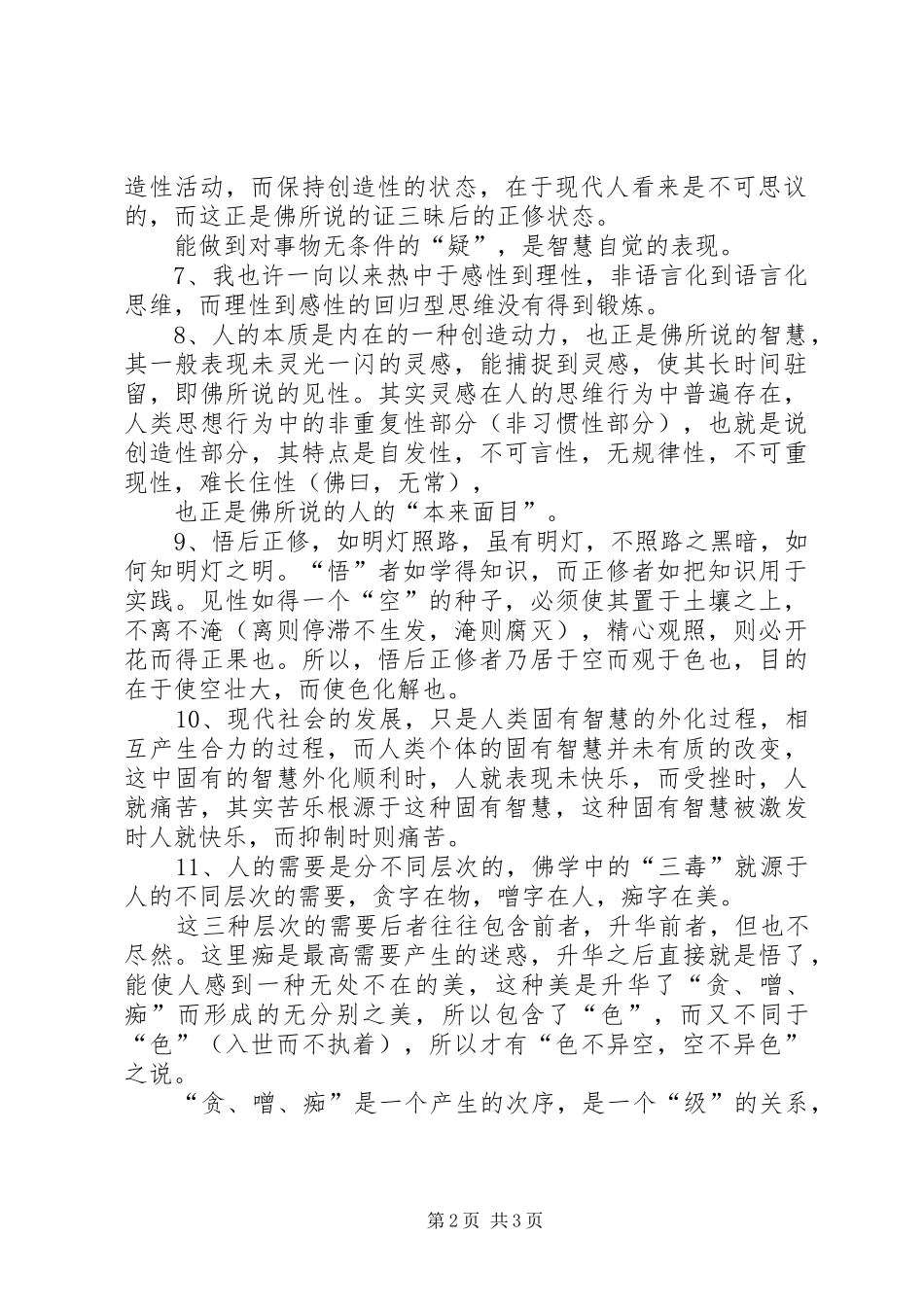 对住宅设计的一些感想3_第2页