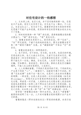 对住宅设计的一些感想3