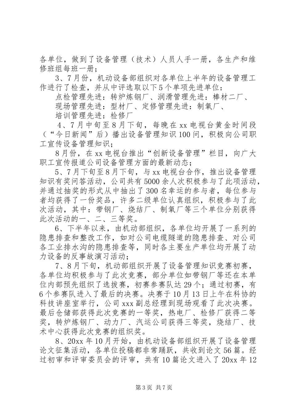 公司设备管理工作总结 _第3页