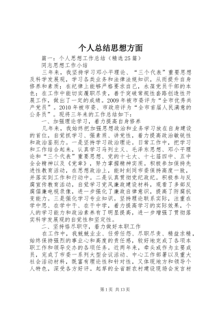 个人总结思想方面 