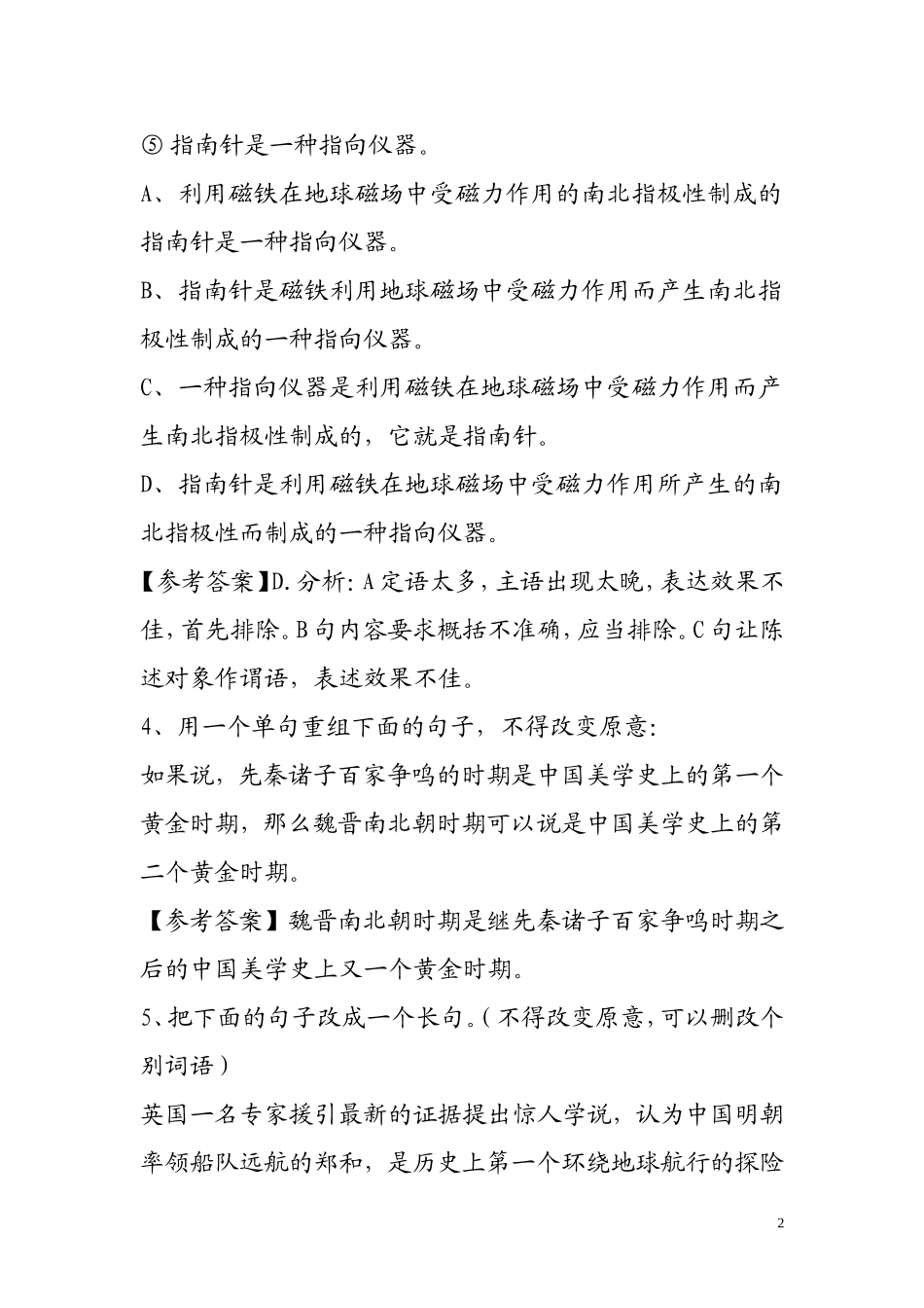 短句改长句的练习_第2页