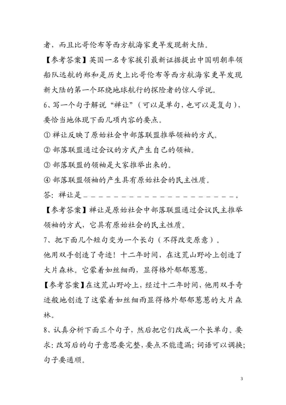 短句改长句的练习_第3页