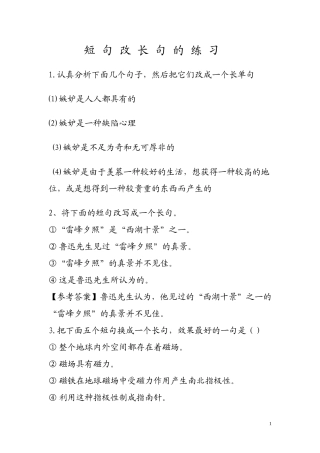 短句改长句的练习