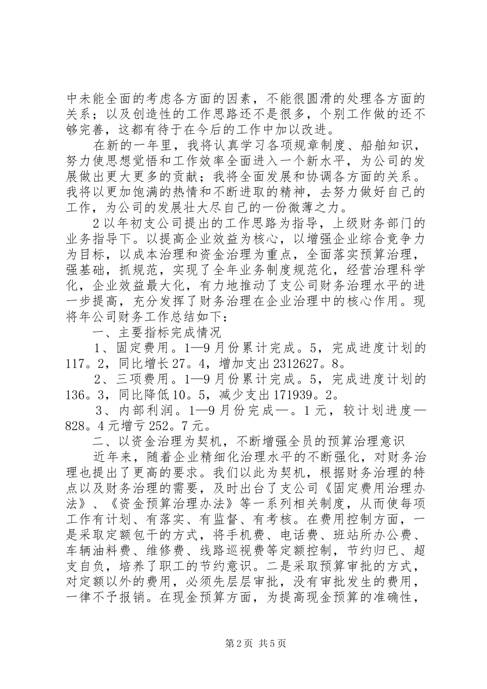 公司规范运作总结 _第2页