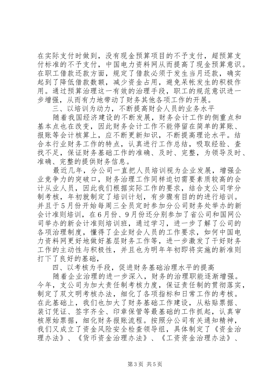 公司规范运作总结 _第3页