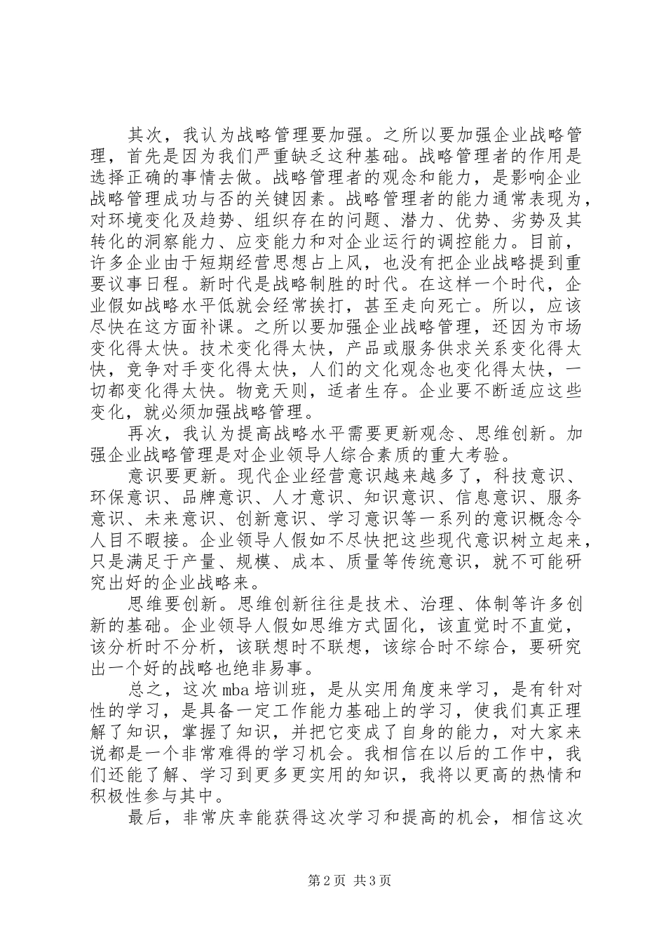 读《战略管理》的体会心得_第2页