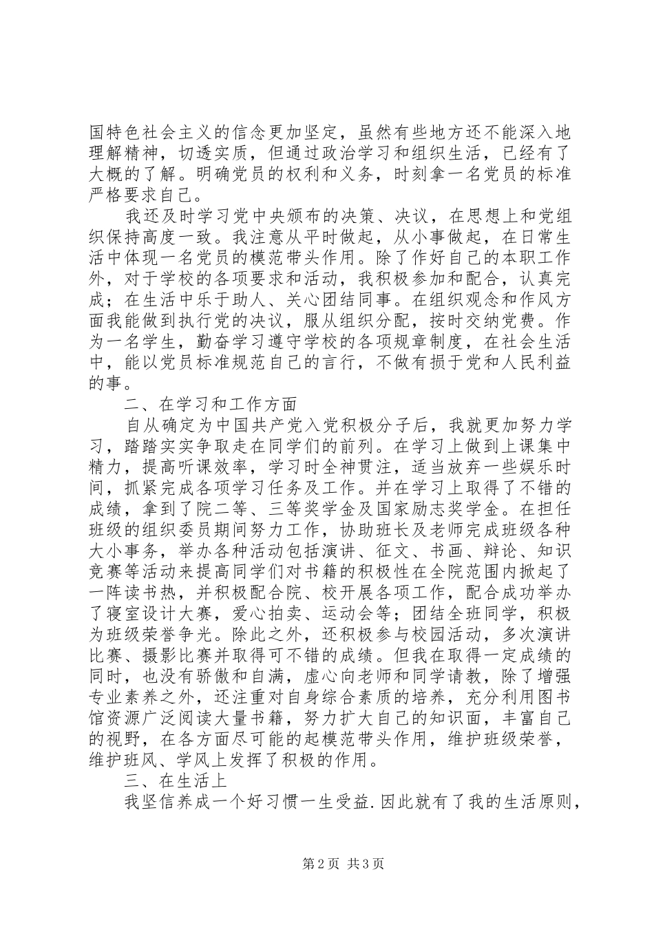 发展对象培训个人总结[样例5] _第2页