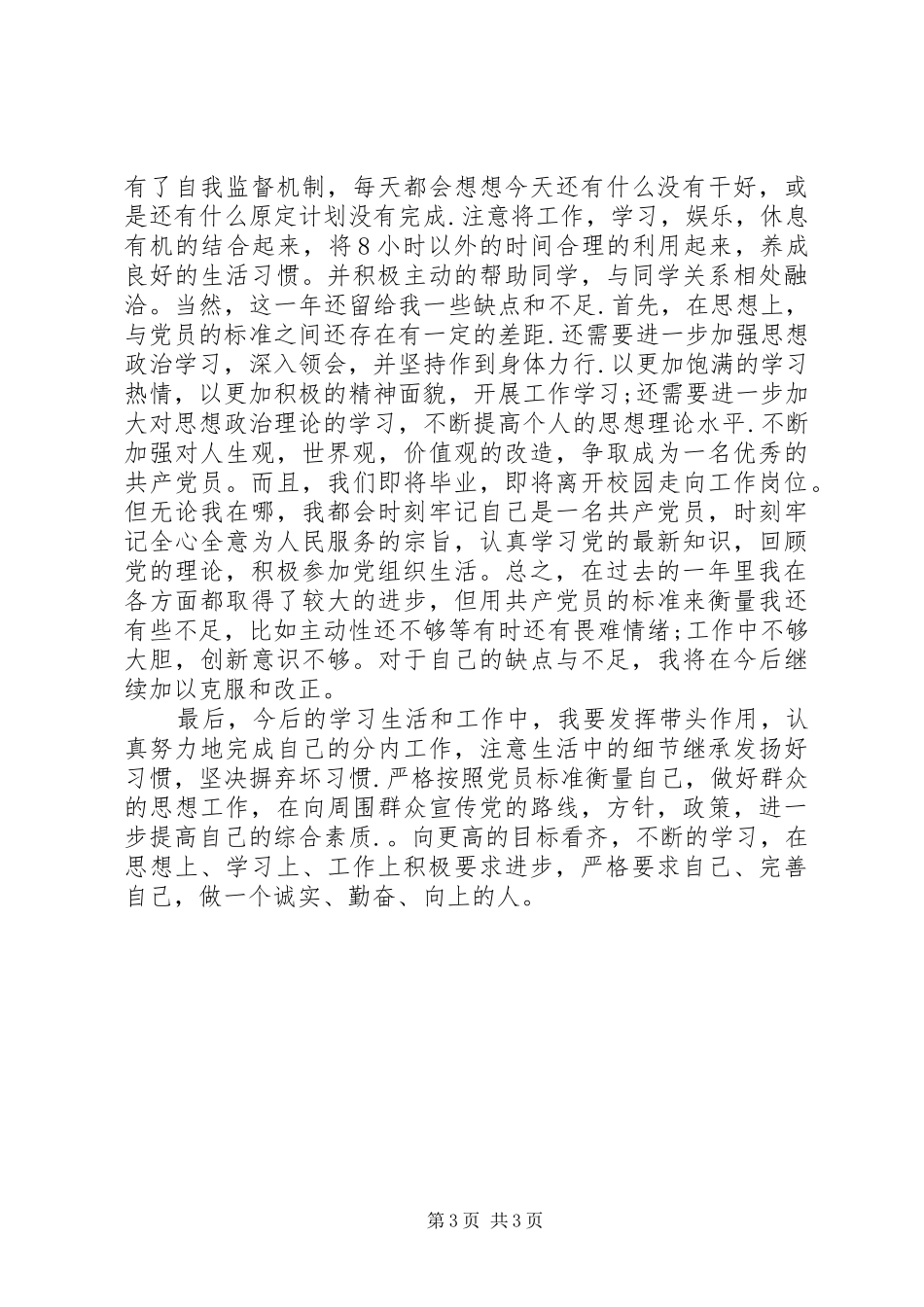 发展对象培训个人总结[样例5] _第3页