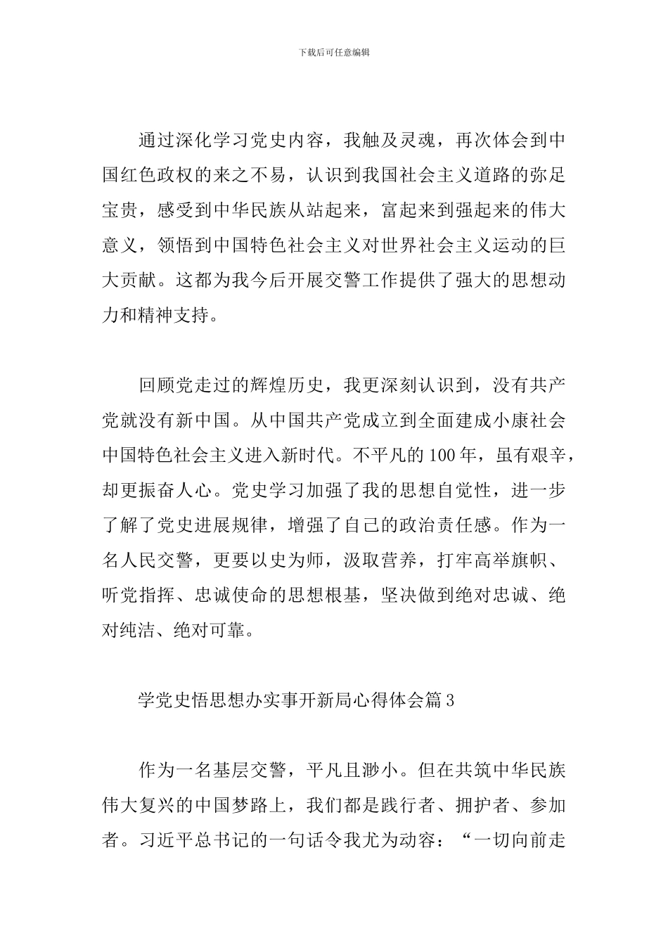 学党史悟思想办实事开新局心得体会范文_第2页