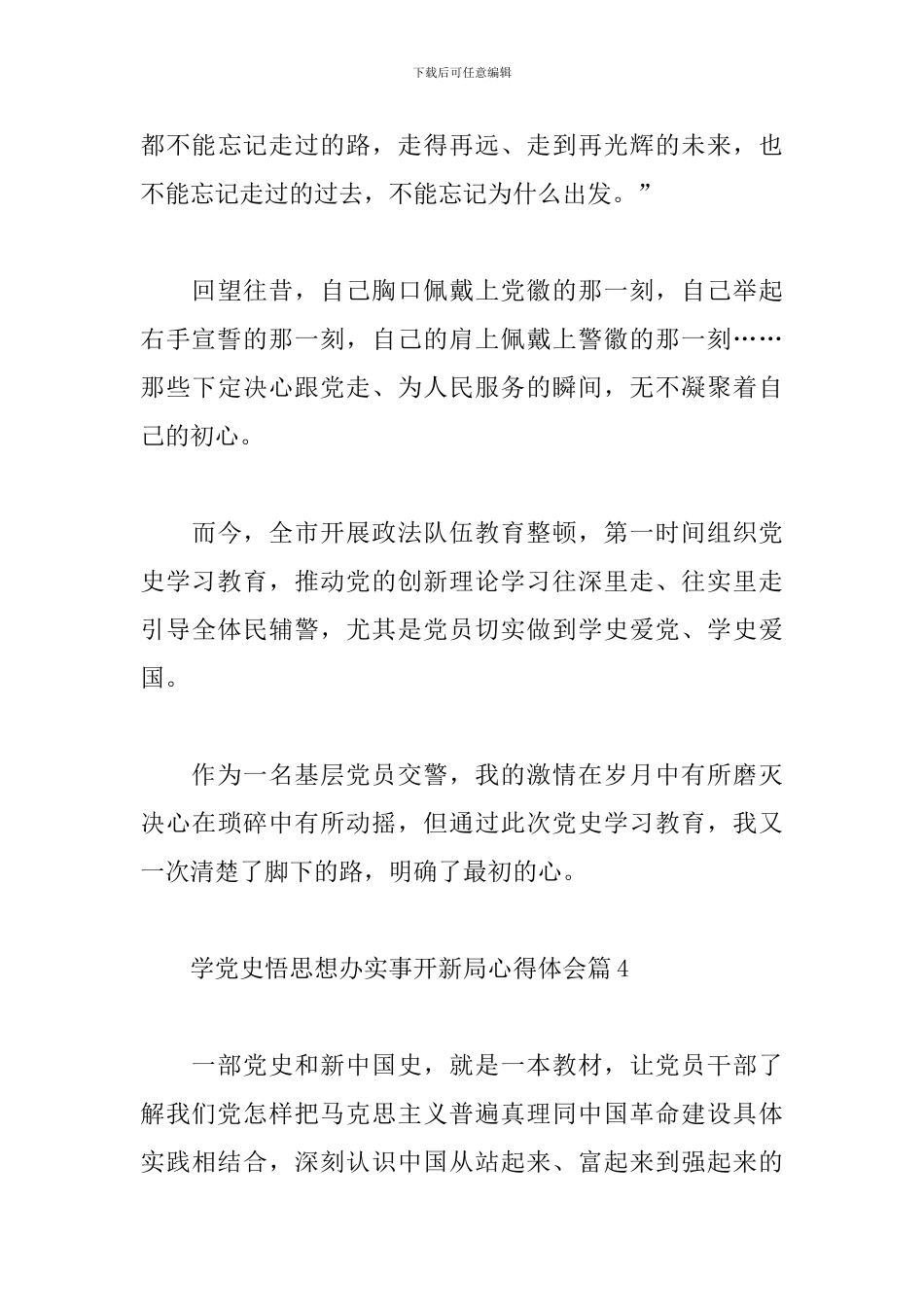 学党史悟思想办实事开新局心得体会范文_第3页