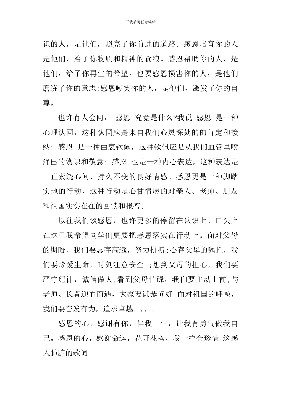 母亲节感恩母亲国旗下讲话稿_第2页