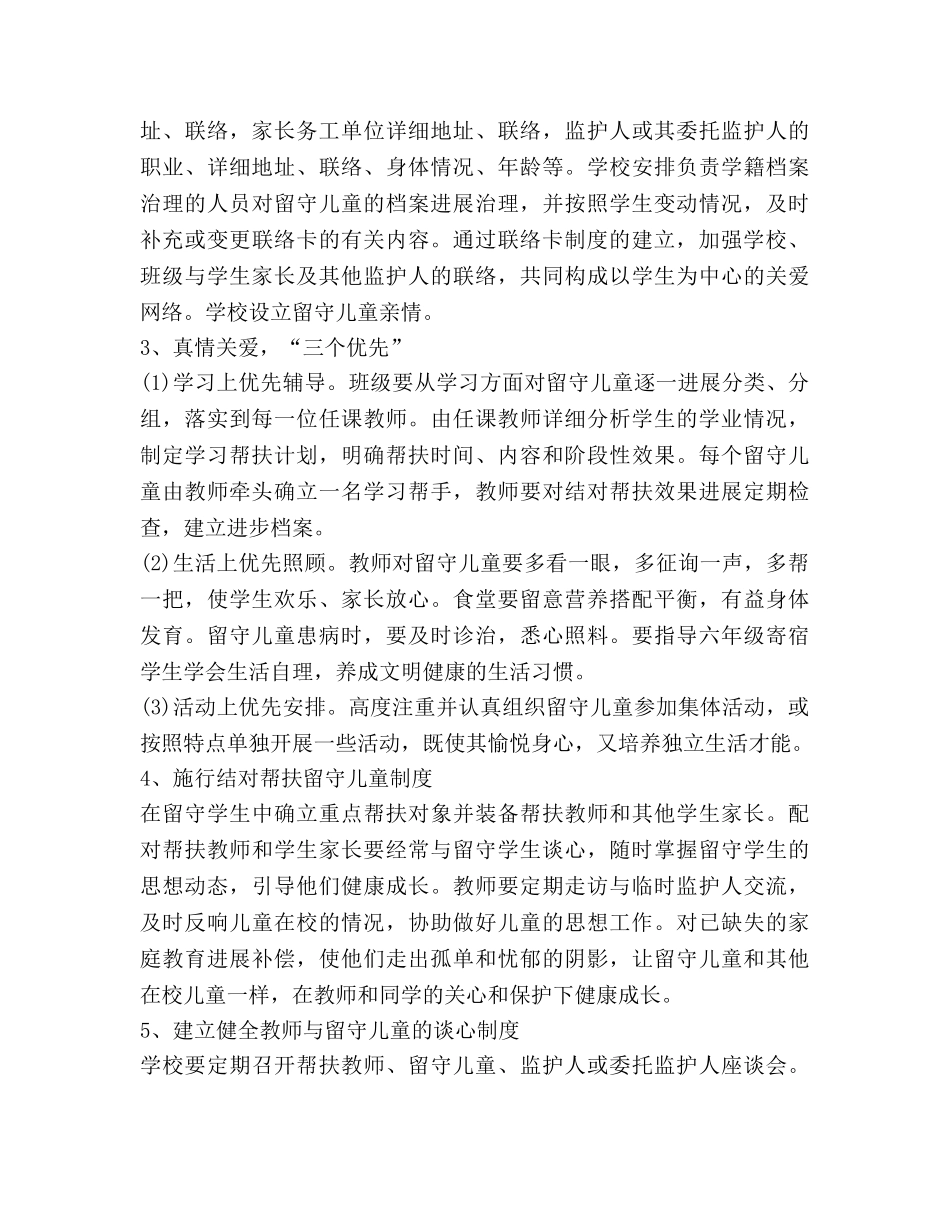 班级关爱留守儿童工作参考计划范文 (2) _第2页