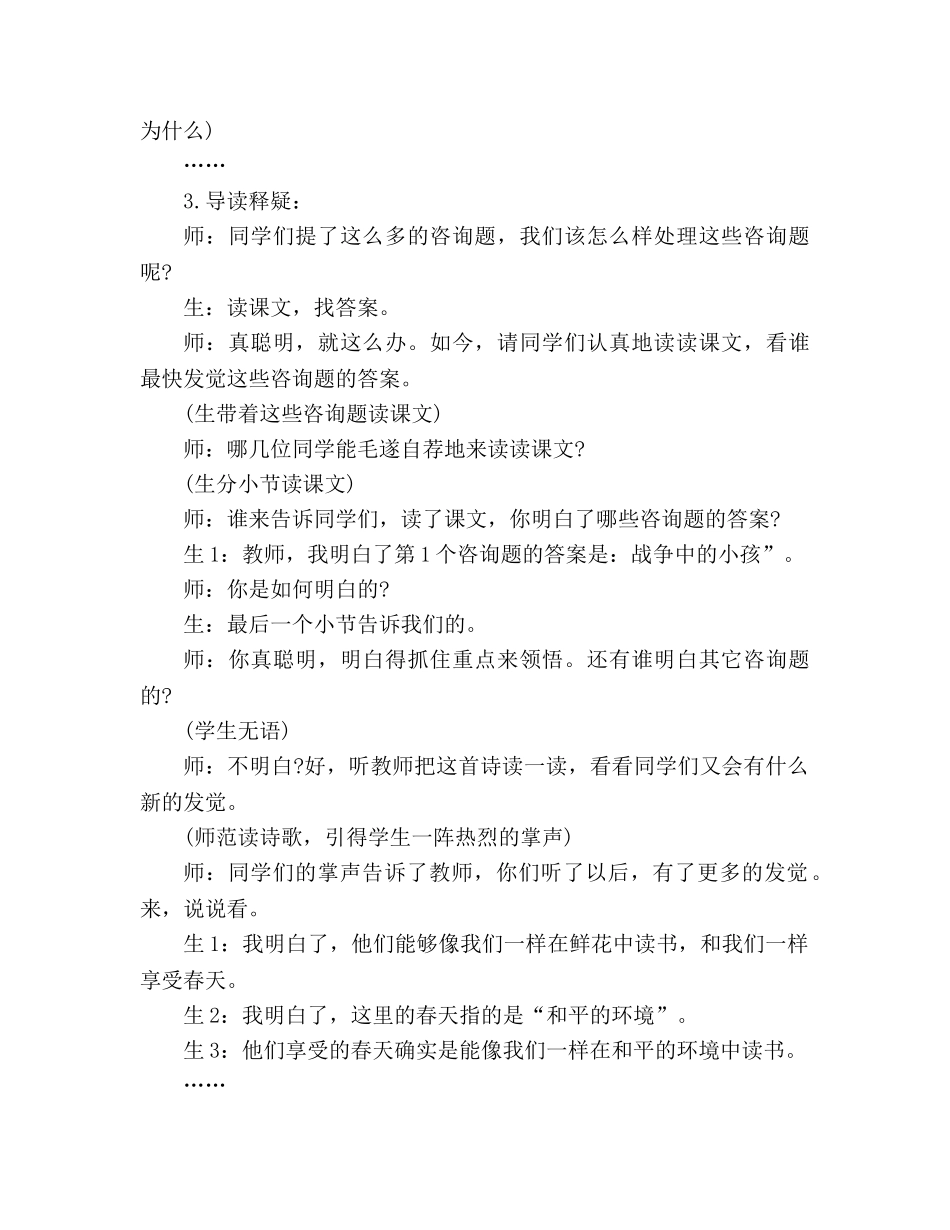 教案人教版四年级语文下《和我们一样享受春天》课堂实录 _第2页
