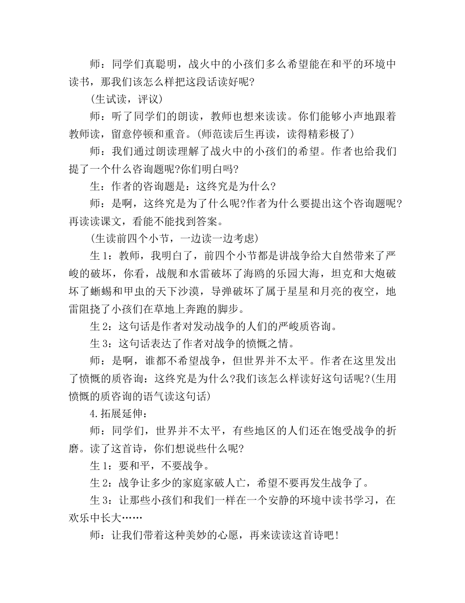 教案人教版四年级语文下《和我们一样享受春天》课堂实录 _第3页