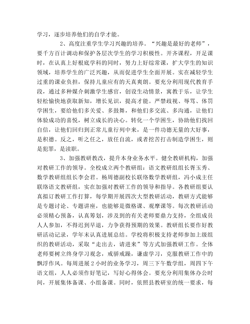 关于小学2020学年度教学工作参考计划范文 _第2页